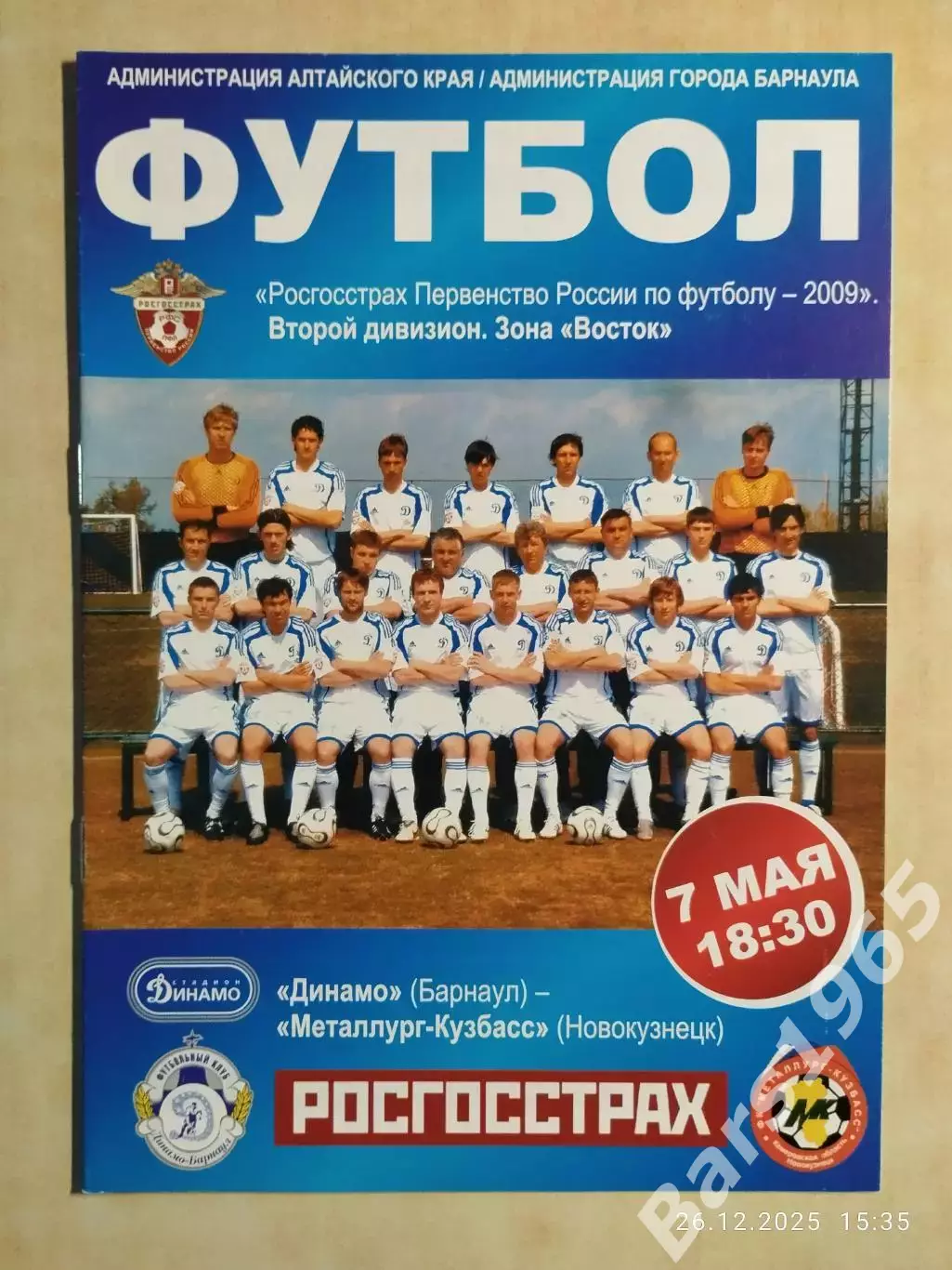 Динамо Барнаул - Металлург-Кузбасс Новокузнецк 2009