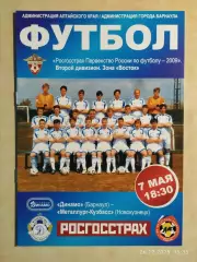 Динамо Барнаул - Металлург-Кузбасс Новокузнецк 2009
