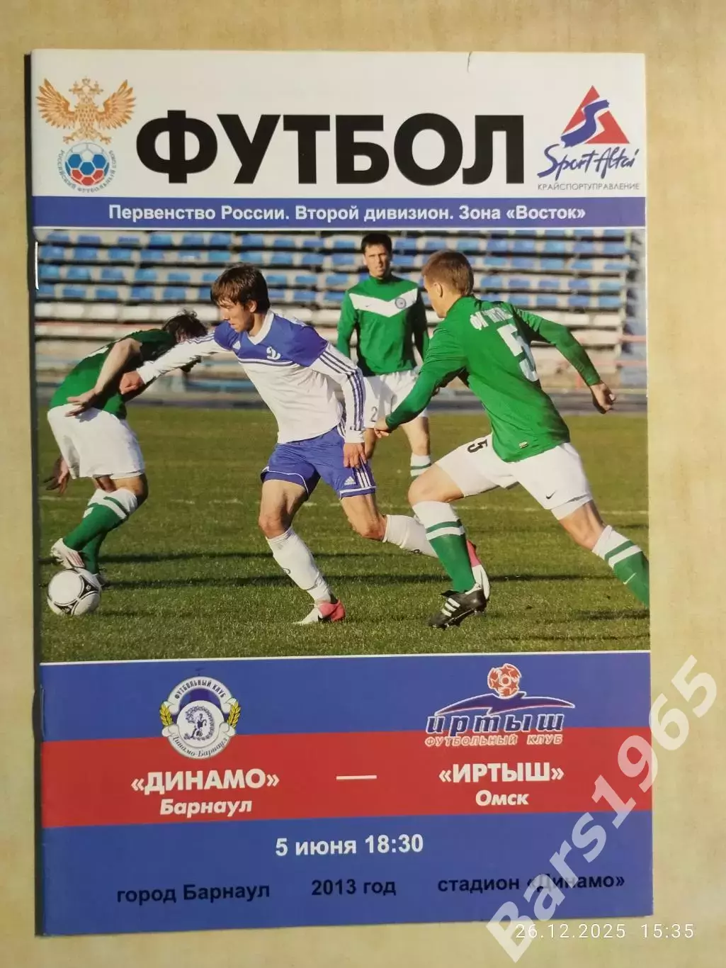 Динамо Барнаул - Иртыш Омск 2013