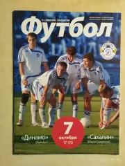 Динамо Барнаул - Сахалин Южно-Сахалинск 2007