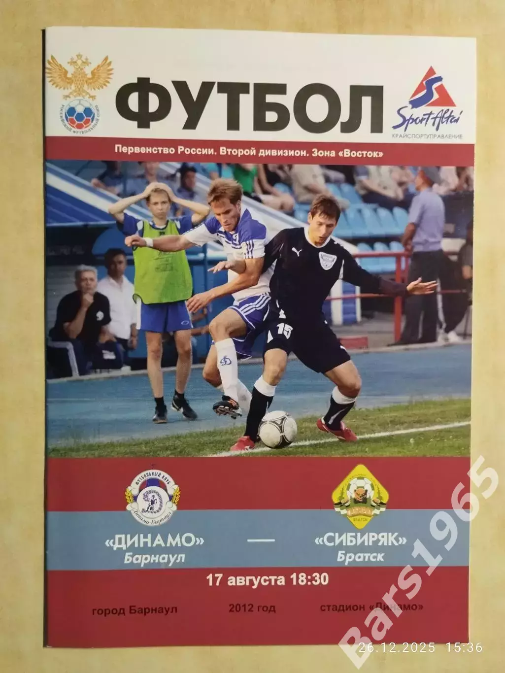 Динамо Барнаул - Сибиряк Братск 2012