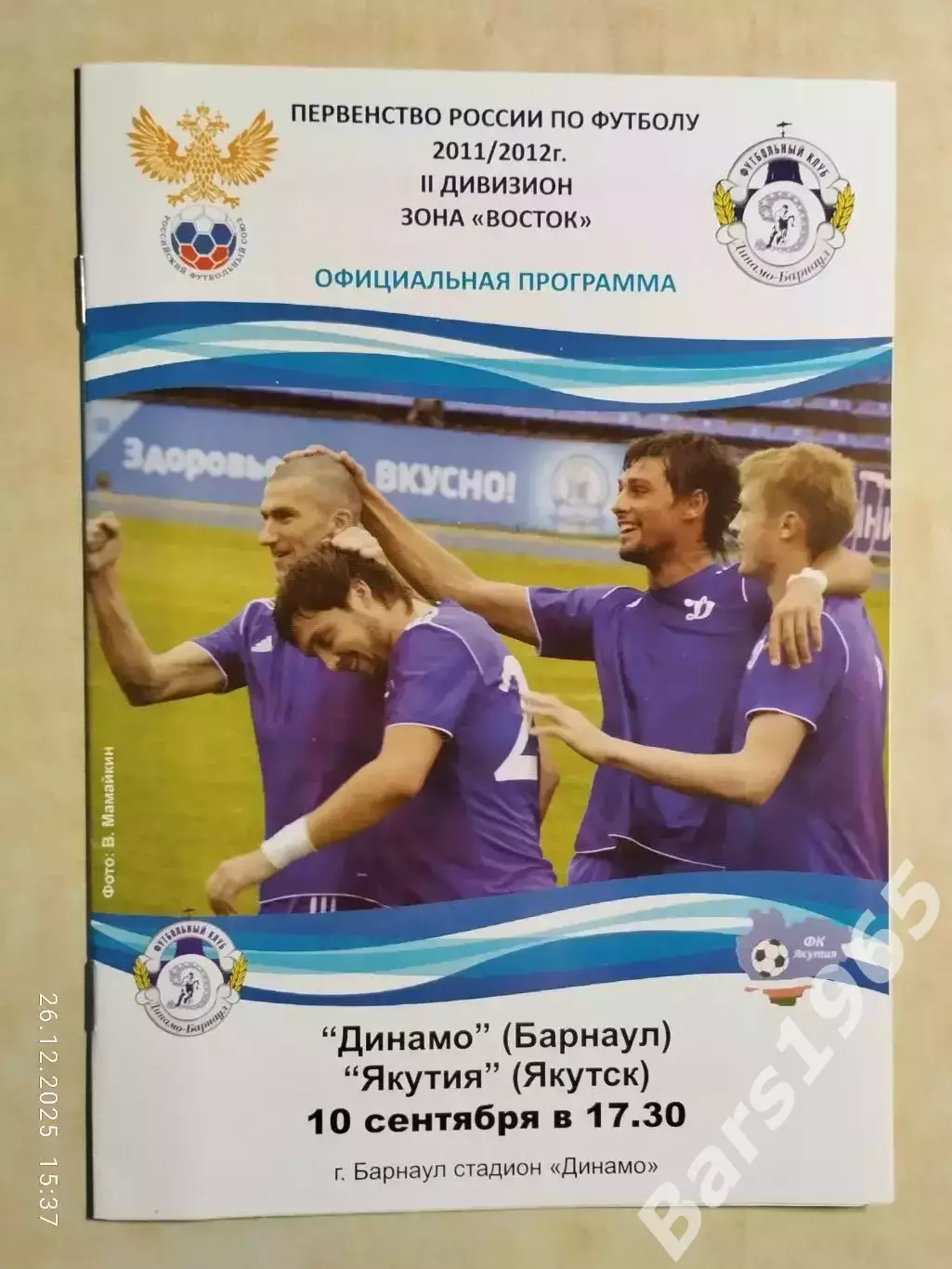 Динамо Барнаул - Якутия Якутск 2011