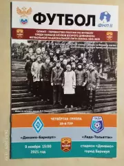 Динамо Барнаул - Лада Тольятти 2021