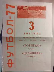 Торпедо Рубцовск - Целинник Целиноград 1977