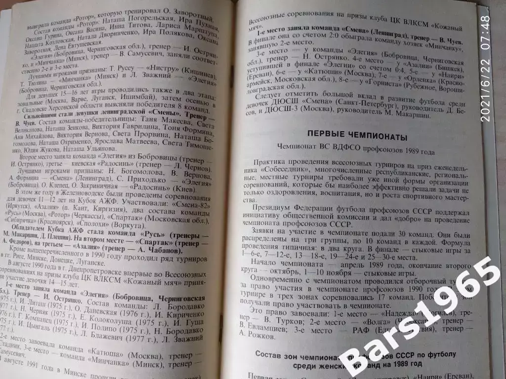 Футбольные Мадонны Женский футбол 1