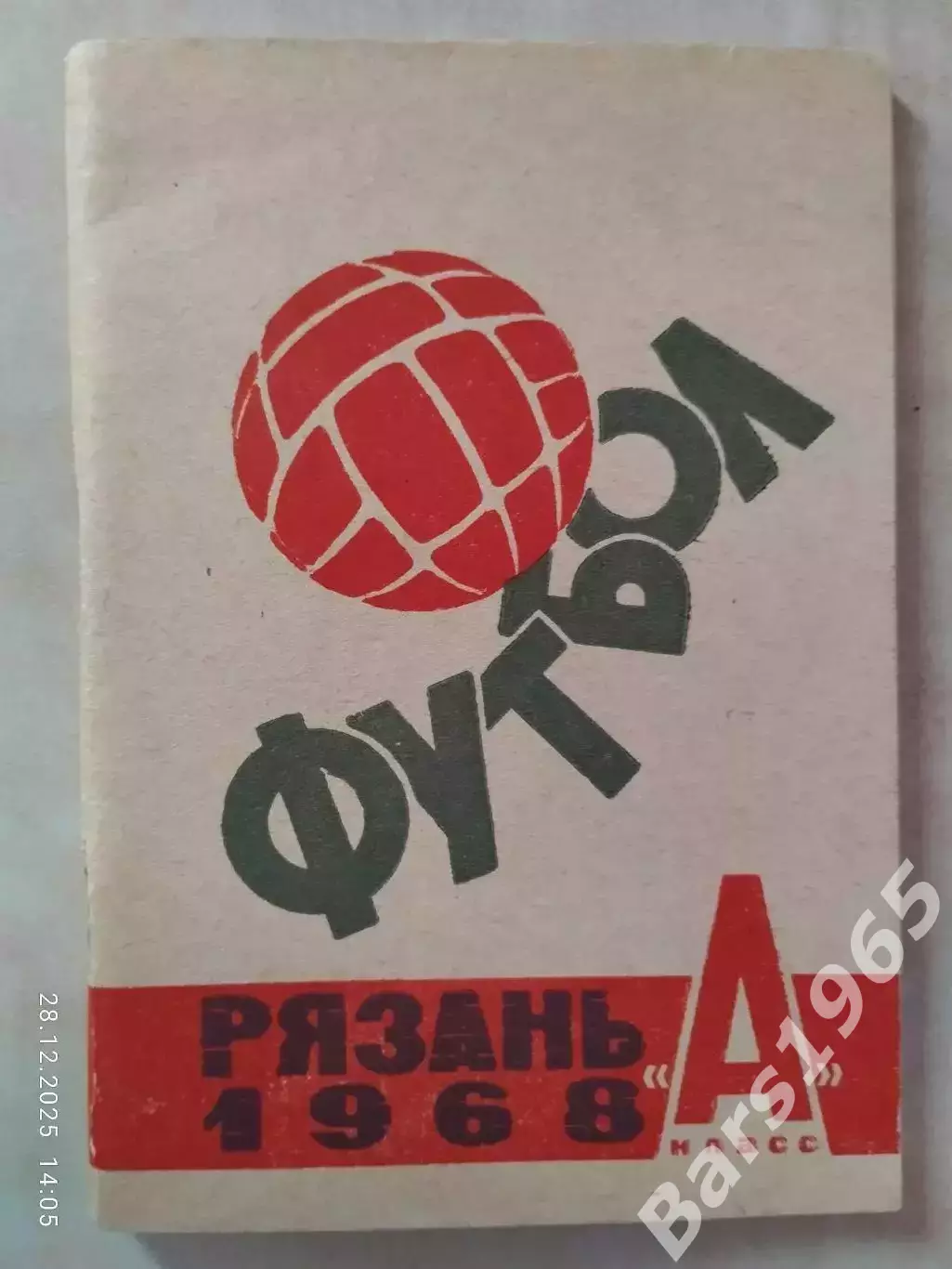 Рязань 1968