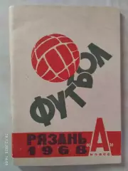Рязань 1968