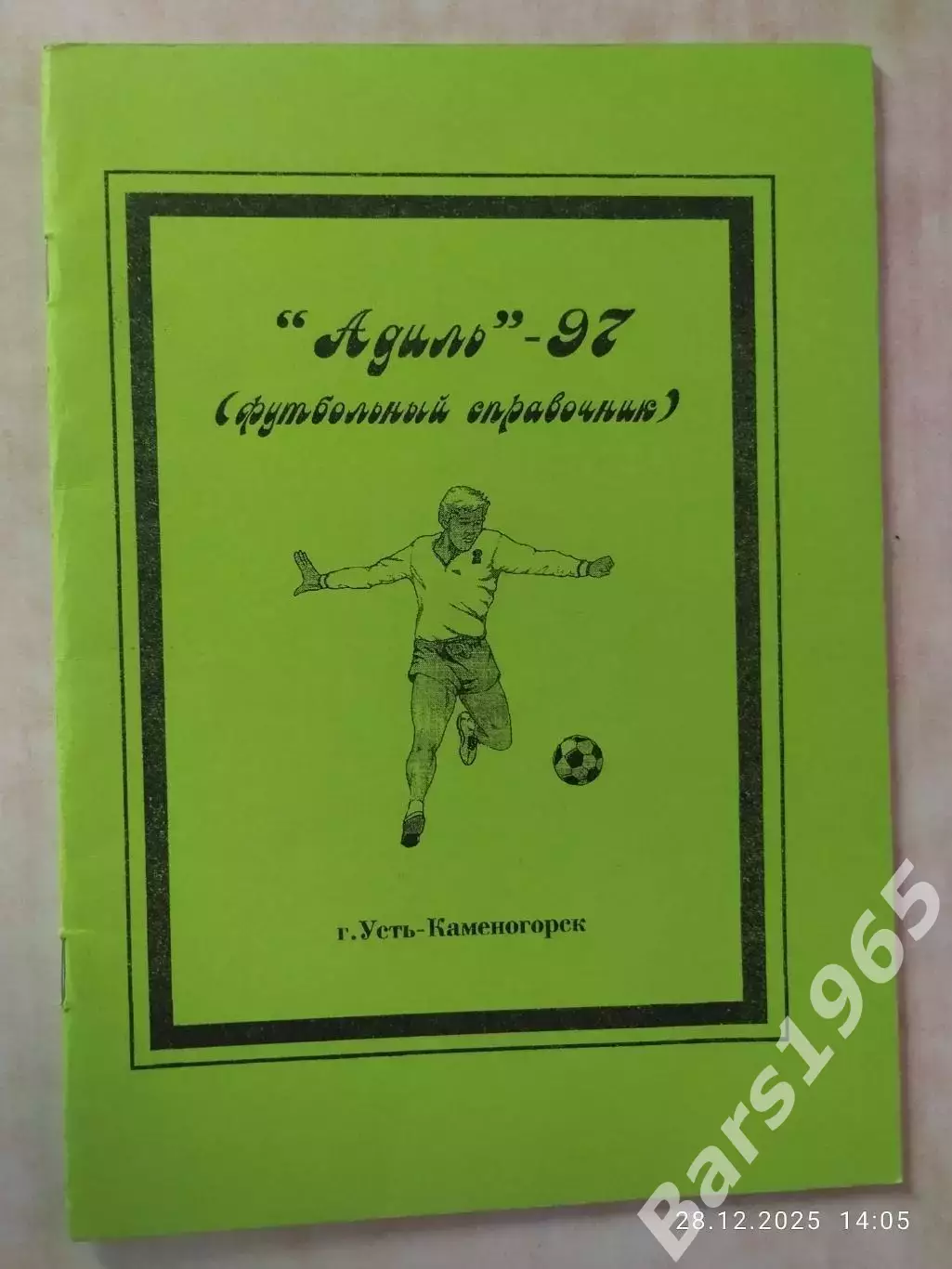 Усть-Каменогорск 1997