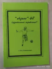 Усть-Каменогорск 1997