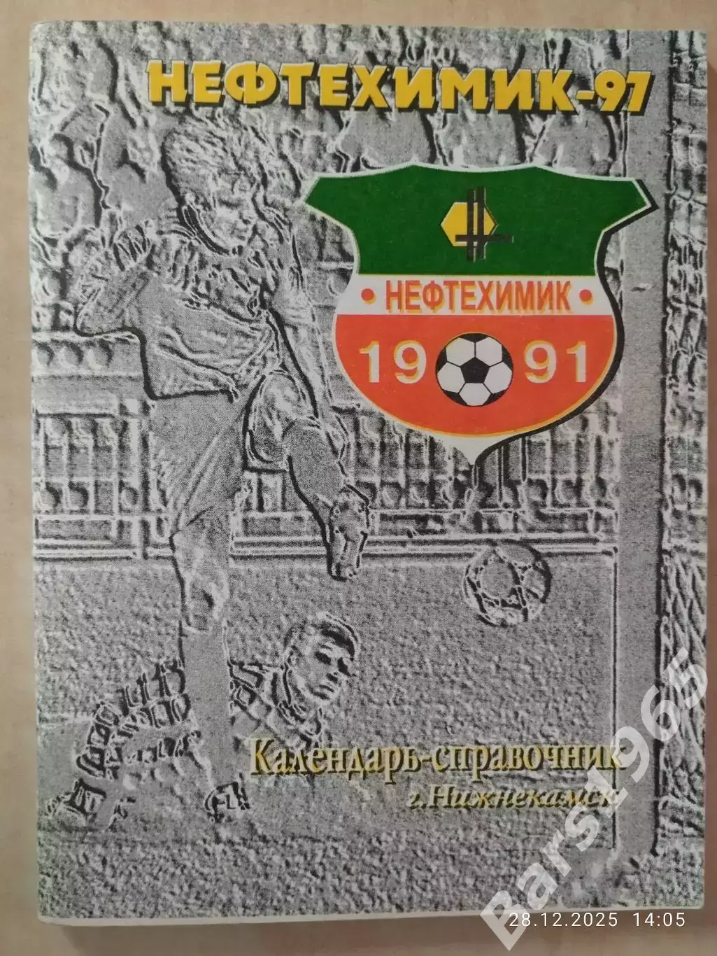 Нижнекамск 1997