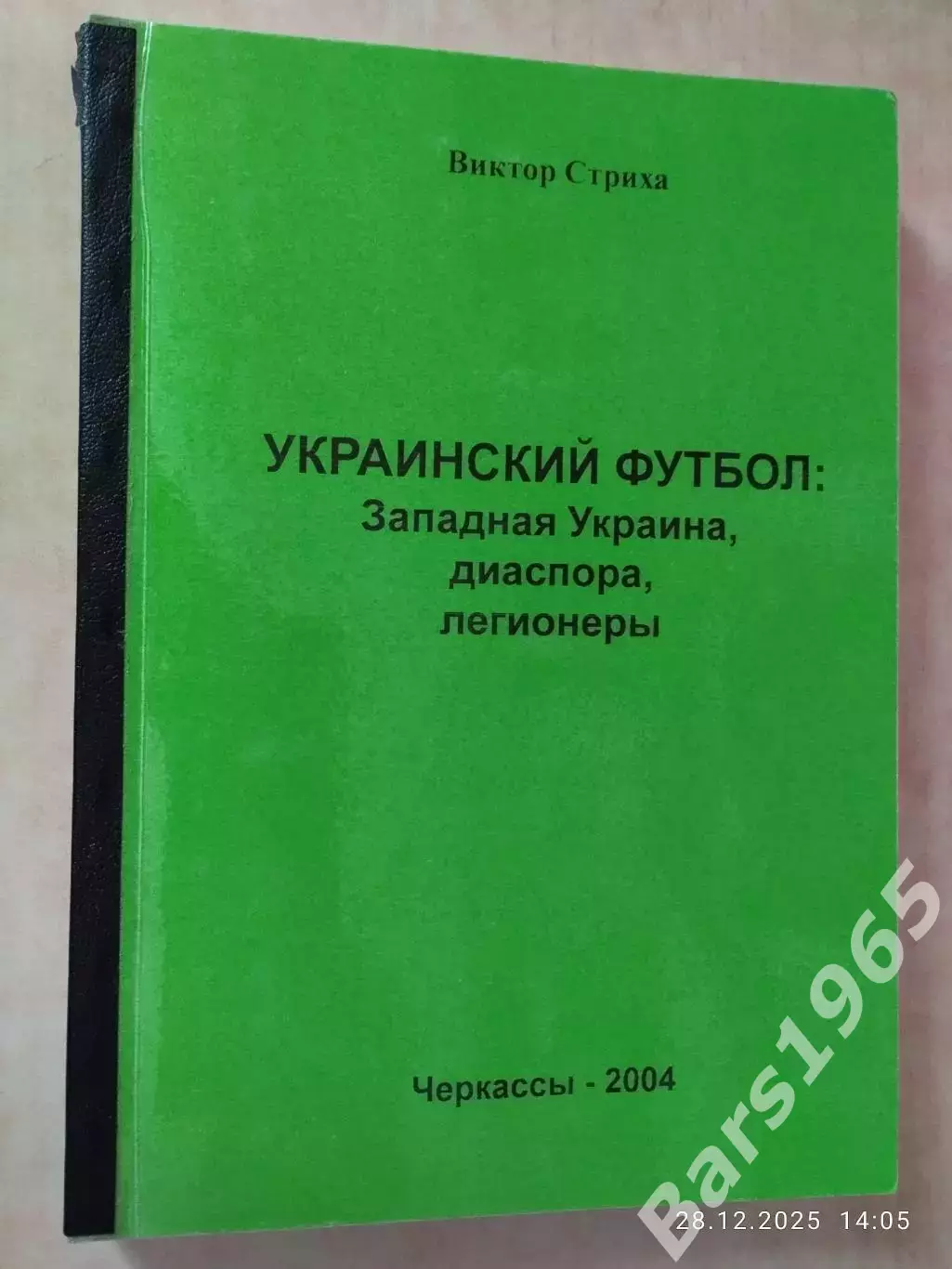 Украинский футбол: диаспора, легионеры