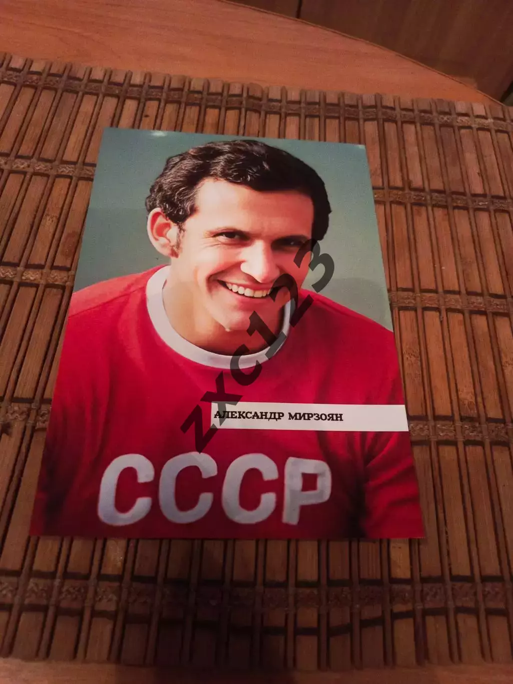 АЛЕКСАНДР МИРЗОЯН (СССР)