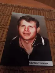 ЭДУАРД СТРЕЛЬЦОВ###