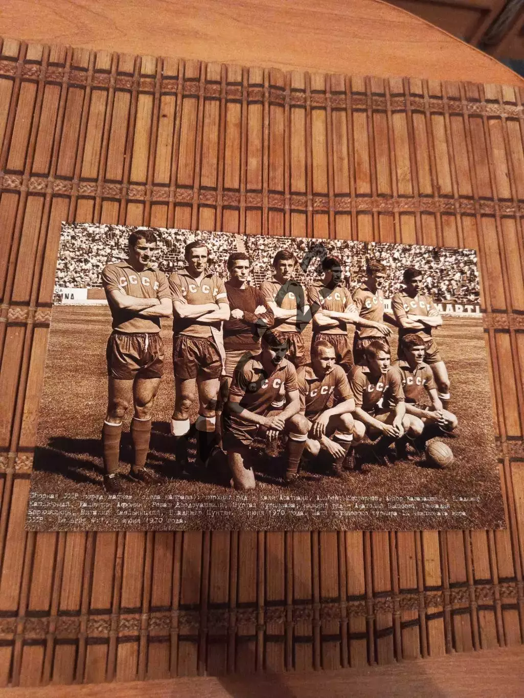 СБОРНАЯ СССР 1970###