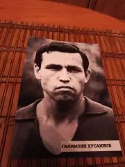 ГАЛИМЗЯН ХУСАИНОВ (СПАРТАК)