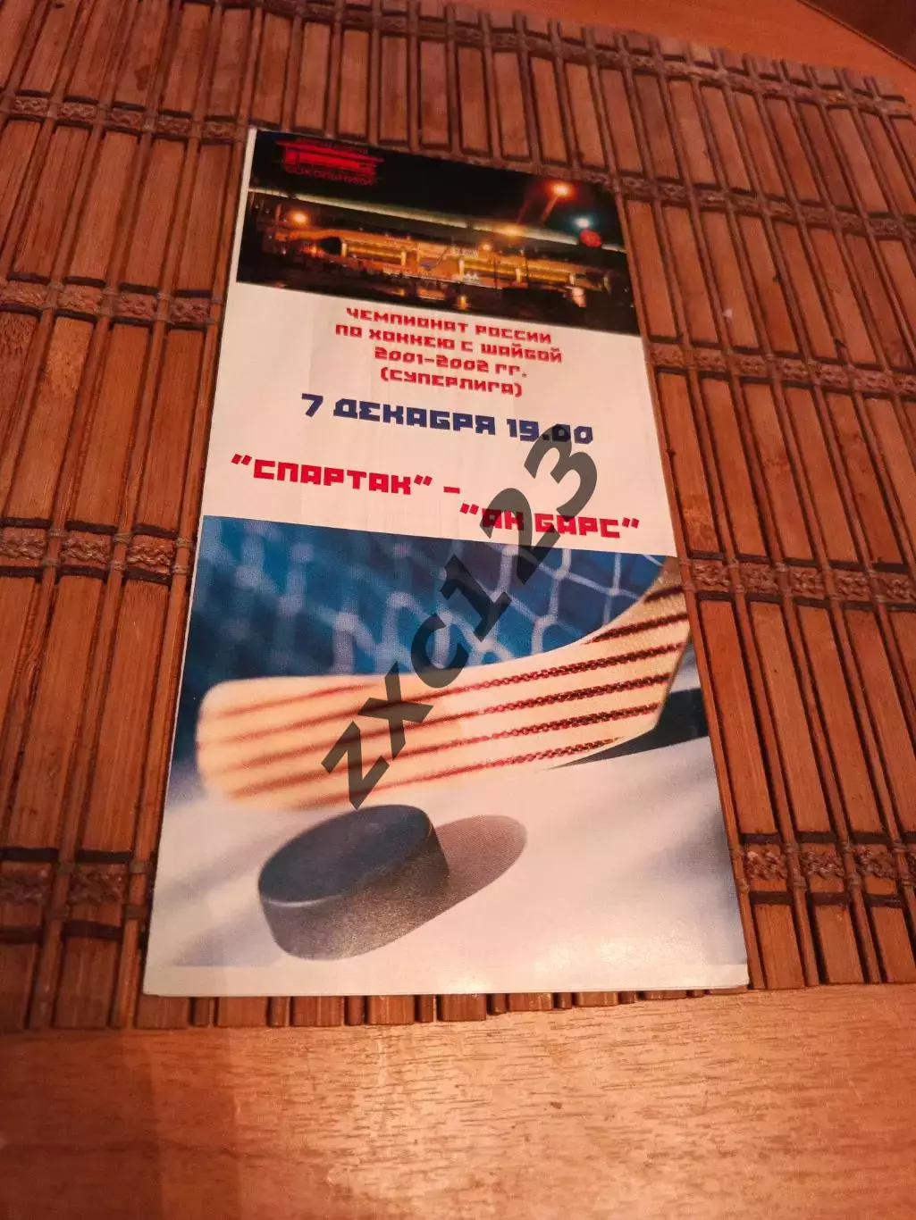 СПАРТАК МОСКВА - АК БАРС КАЗАНЬ 7.12.2001