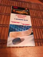 СПАРТАК МОСКВА - АК БАРС КАЗАНЬ 7.12.2001