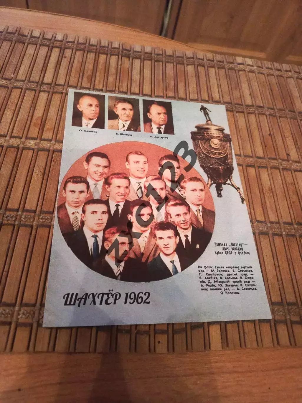 ШАХТЁР ДОНЕЦК ОБЛАДАТЕЛЬ КУБКА СССР 1962