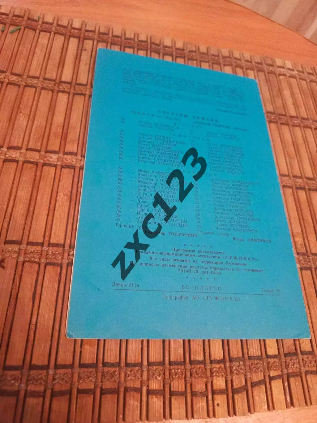 ДИНАМО МОСКВА-КРЫЛЬЯ СОВЕТОВ 30.09.1995 1