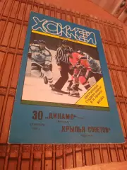 ДИНАМО МОСКВА-КРЫЛЬЯ СОВЕТОВ 30.09.1995