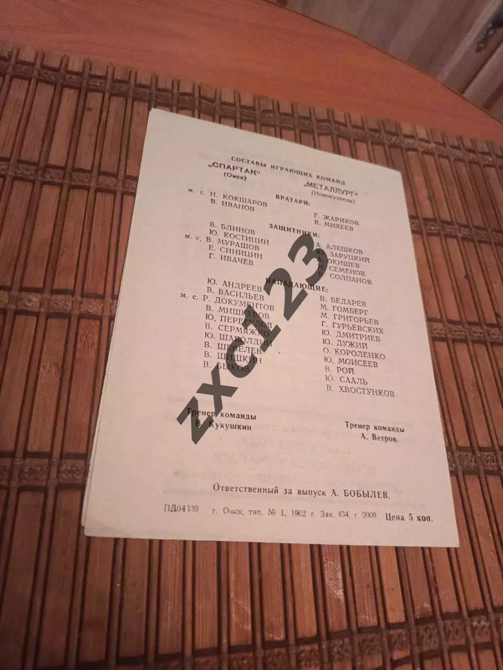 СПАРТАК ОМСК - МЕТАЛЛУРГ НОВОКУЗНЕЦК 4.03.1962. 1