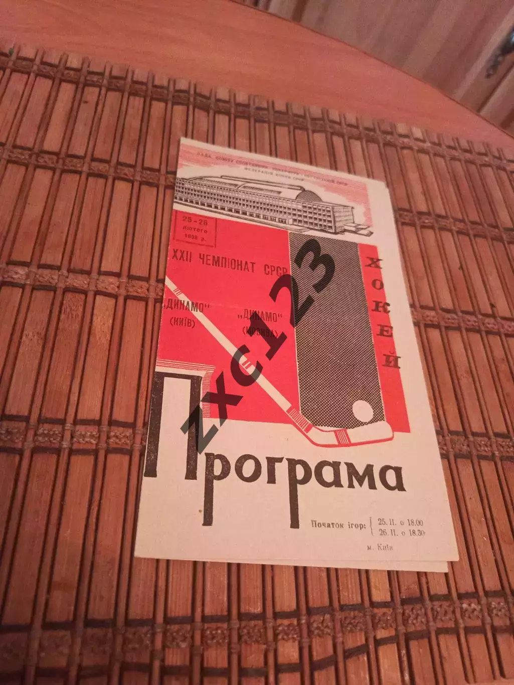 ДИНАМО КИЕВ -ДИНАМО МОСКВА 1968