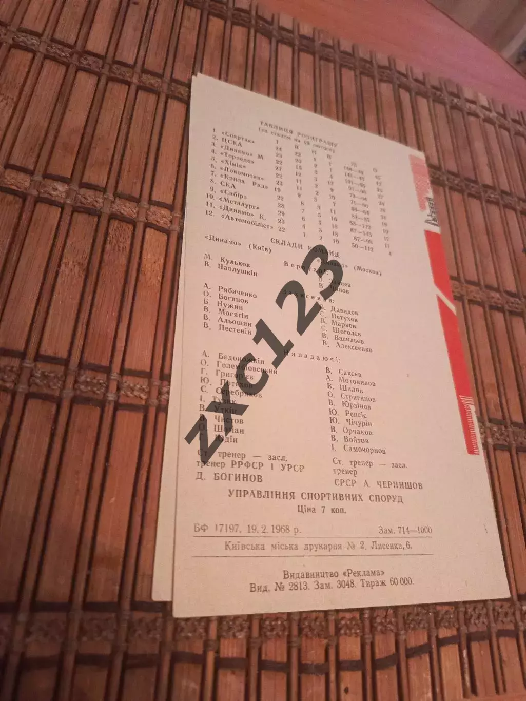 ДИНАМО КИЕВ -ДИНАМО МОСКВА 1968 1