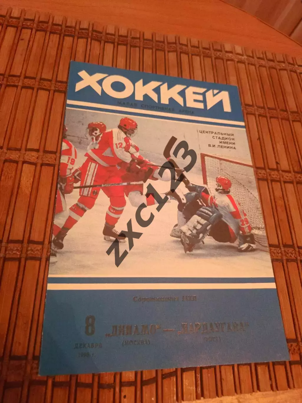 ДИНАМО МОСКВА - ПАРДАУГАВА РИГА 8.12.1993.