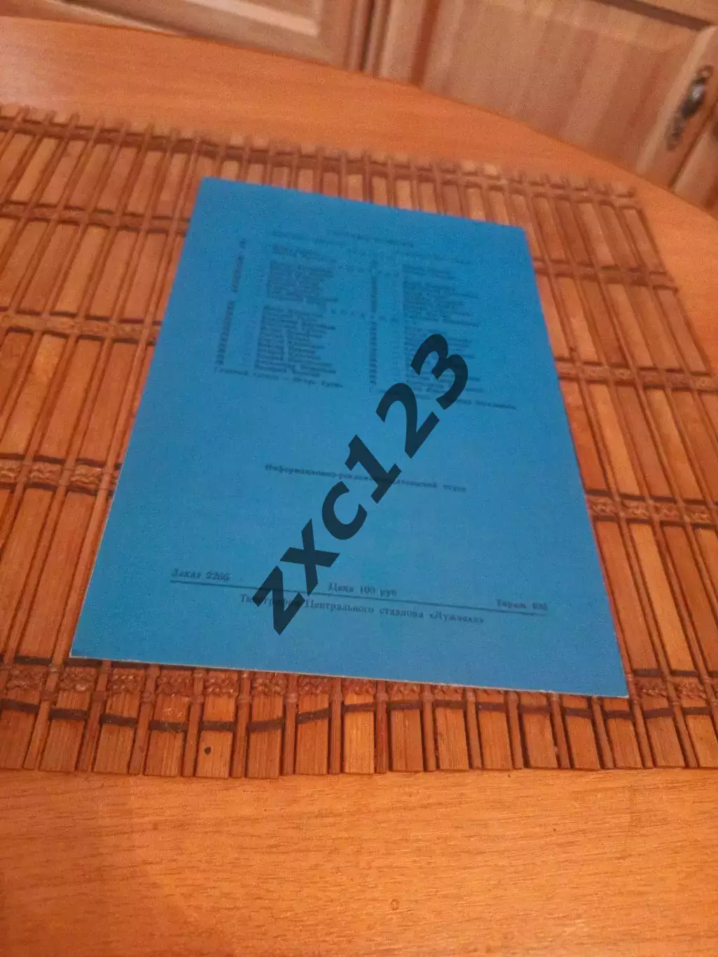 ДИНАМО МОСКВА - ПАРДАУГАВА РИГА 8.12.1993. 1