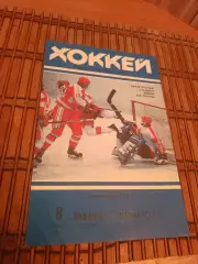 ДИНАМО МОСКВА - ПАРДАУГАВА РИГА 8.12.1993.