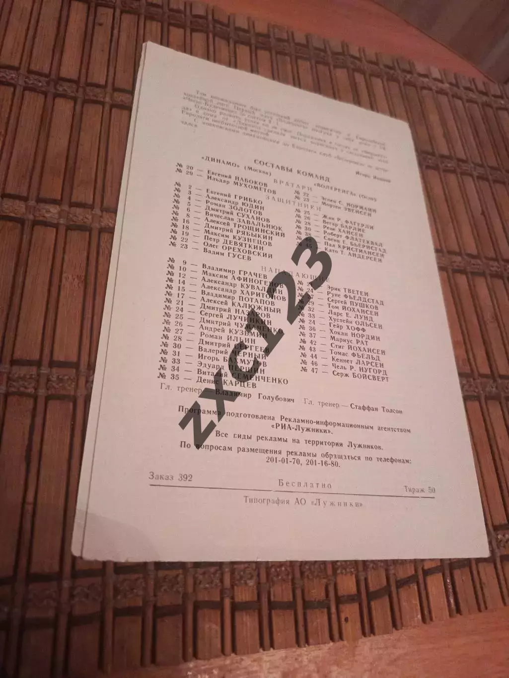 ДИНАМО МОСКВА - ВОЛЕРЕНГА ОСЛО 12.11.1996 1