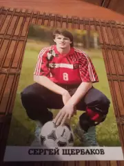 СЕРГЕЙ ЩЕРБАКОВ