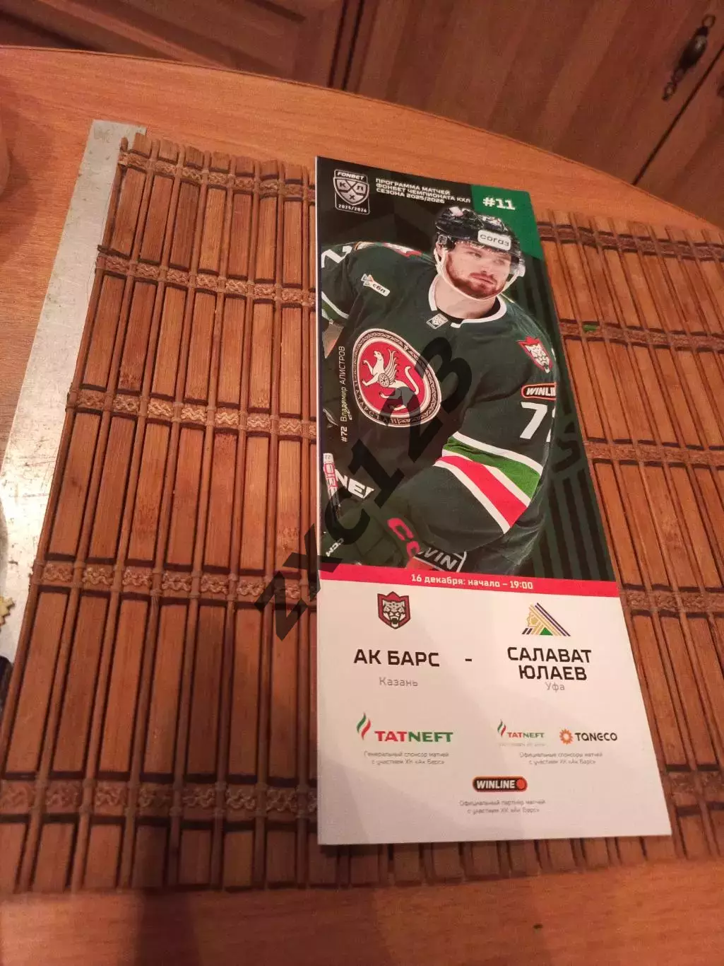 АК БАРС - САЛАВАТ ЮЛАЕВ 16.12.2025