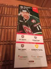 АК БАРС - ТРАКТОР/СЕВЕРСТАЛЬ 27.12.2025.