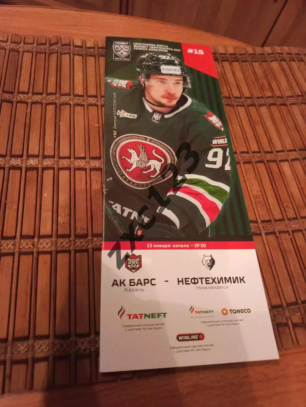 АК БАРС - НЕФТЕХИМИК 13.01.2026.