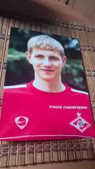 РОМАН ПАВЛЮЧЕНКО (СПАРТАК МОСКВА)
