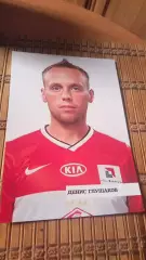 ДЕНИС ГЛУШАКОВ (СПАРТАК МОСКВА)