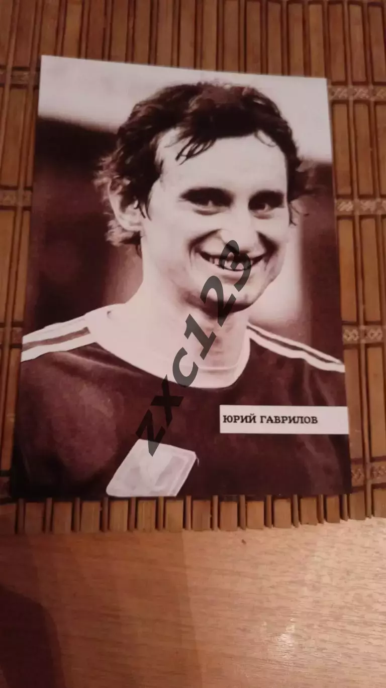 ЮРИЙ ГАВРИЛОВ (СПАРТАК МОСКВА)