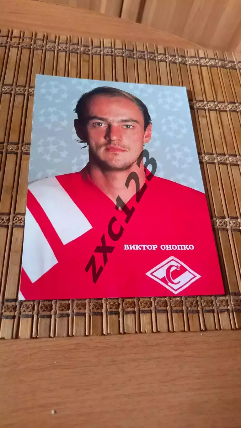 ВИКТОР ОНОПКО (СПАРТАК )