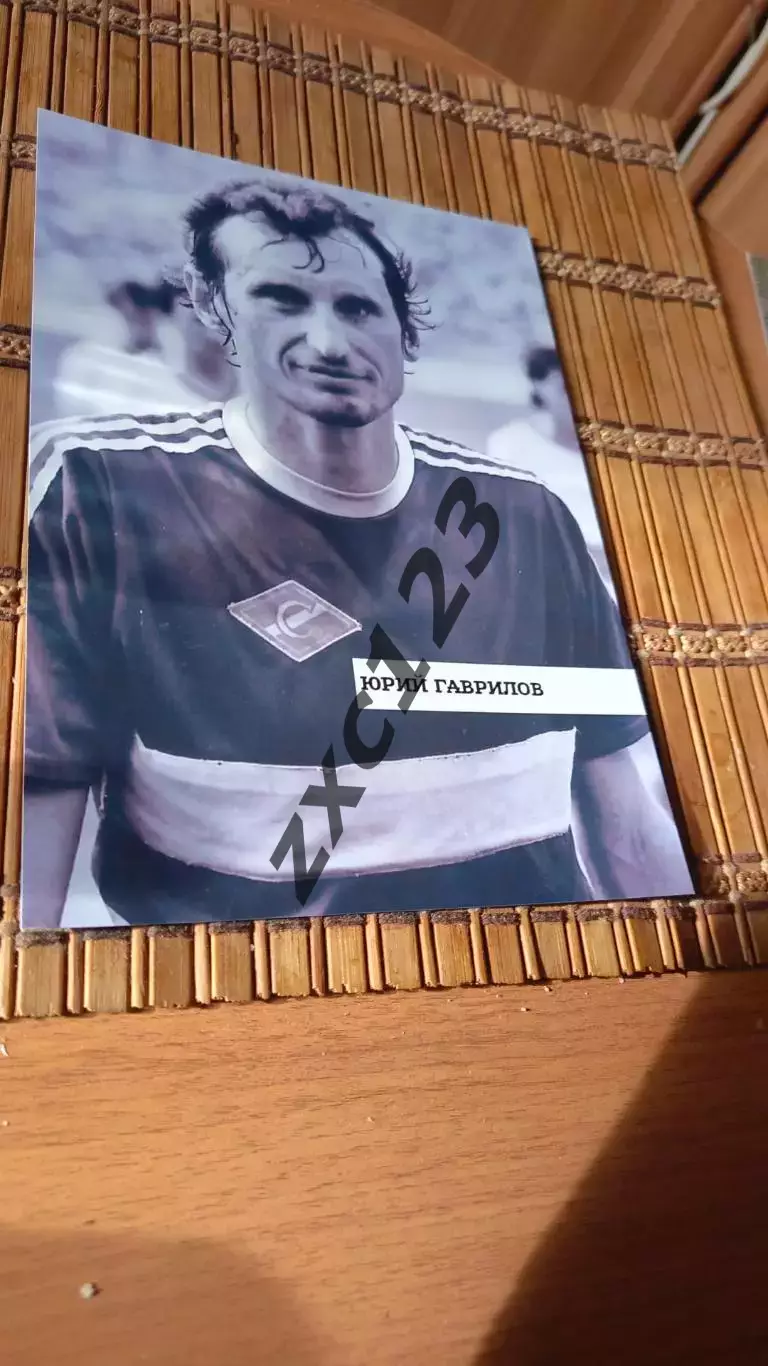 ЮРИЙ ГАВРИЛОВ (СПАРТАК МОСКВА)