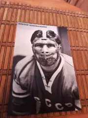 ВИКТОР КОНОВАЛЕНКО (СССР)