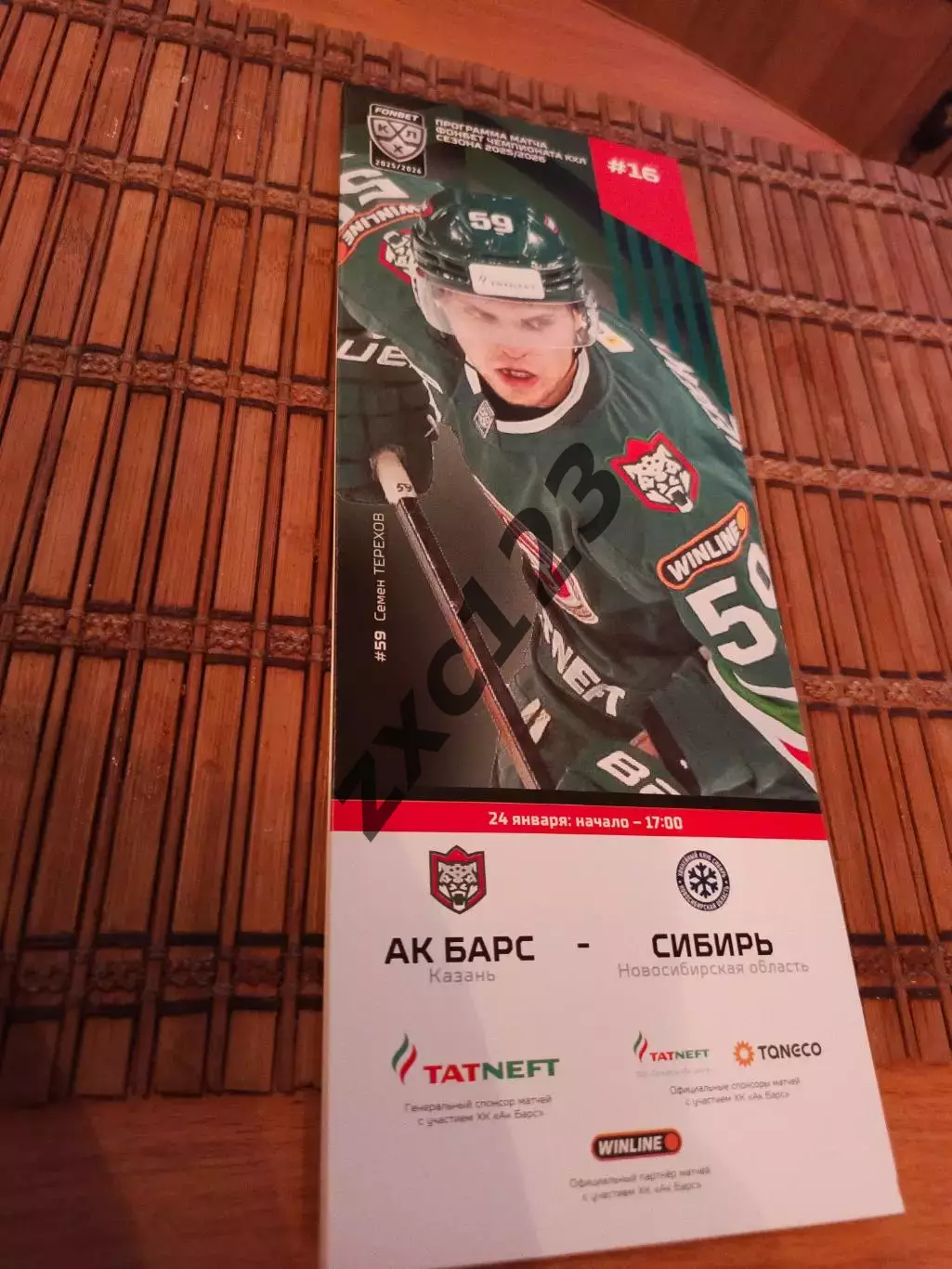 АК БАРС - СИБИРЬ 24 . 01.2026.