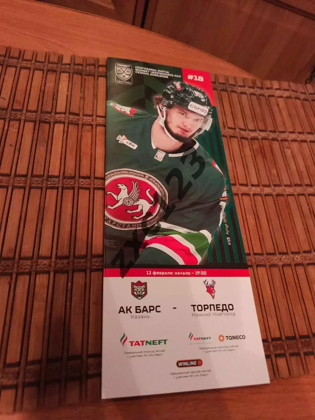 АК БАРС - ТОРПЕДО (НИЖНИЙ НОВГОРОД) 12.02.2026