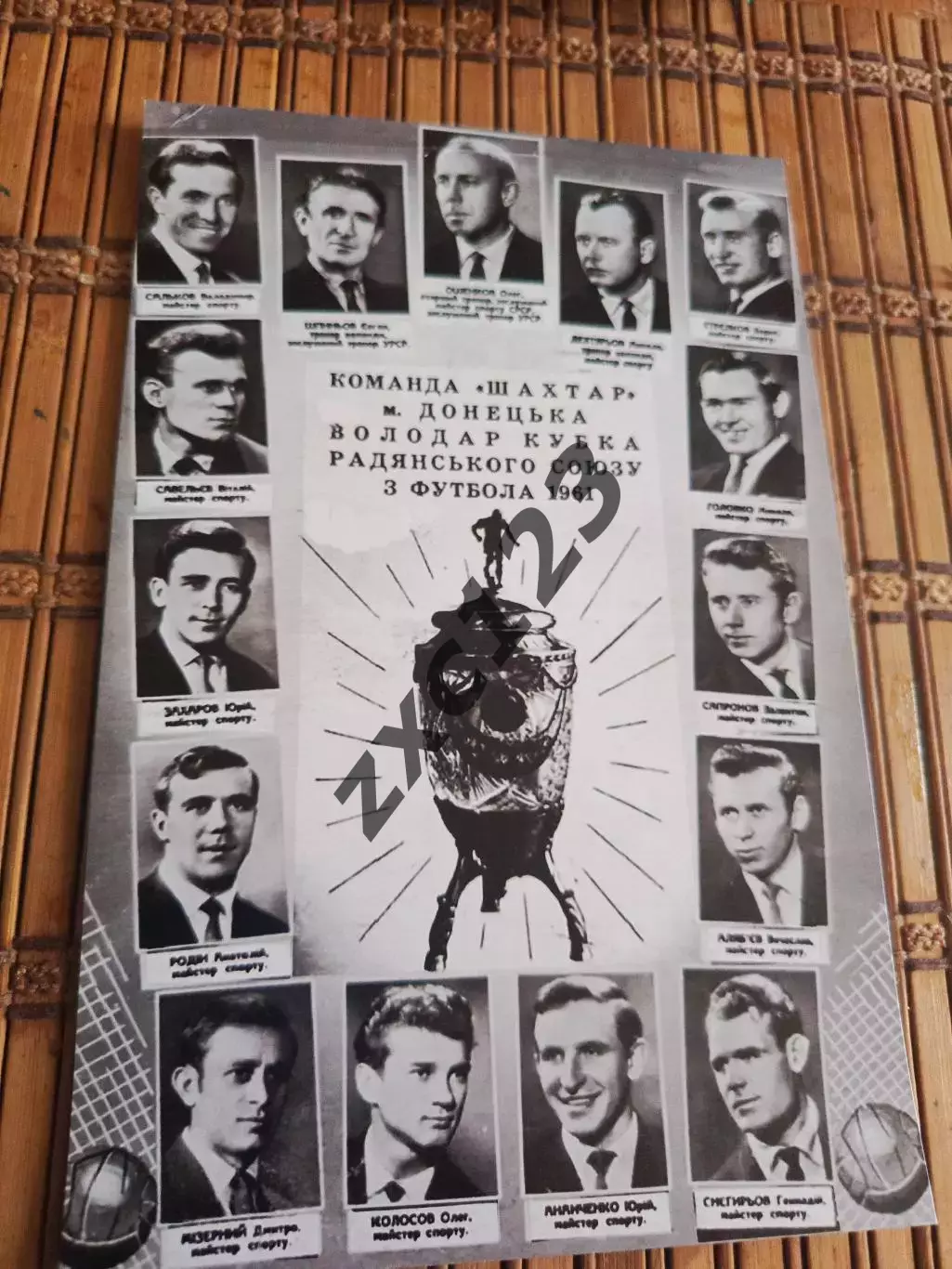 ШАХТЕР ДОНЕЦК 1961
