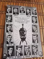 ШАХТЕР ДОНЕЦК 1961