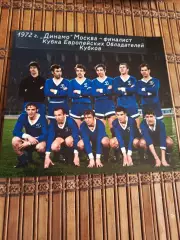 ДИНАМО МОСКВА 1972###
