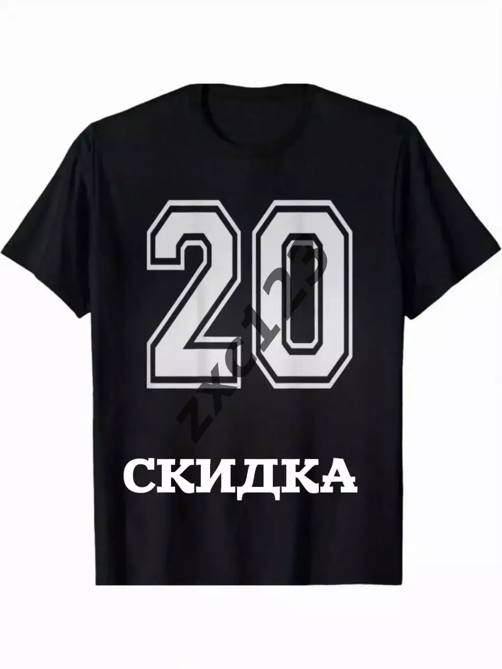 Скидка 20%