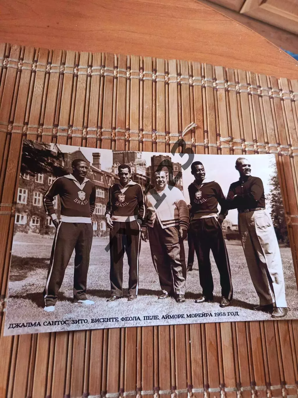 БРАЗИЛИЯ 1958