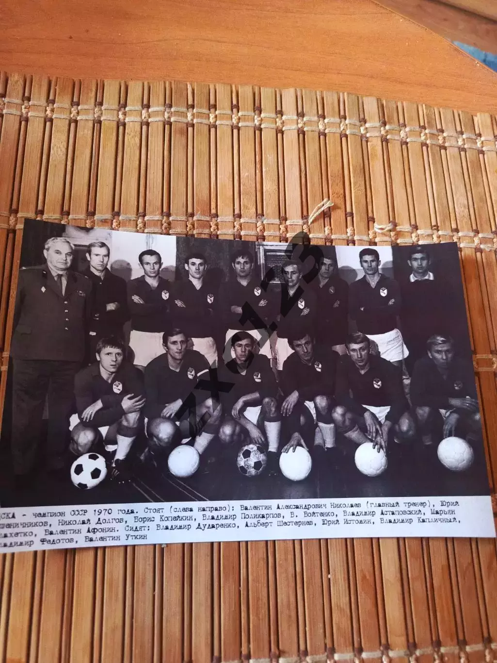 ЦСКА - ЧЕМПИОН 1970