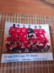ЛИВЕРПУЛЬ - МИЛАН 2005